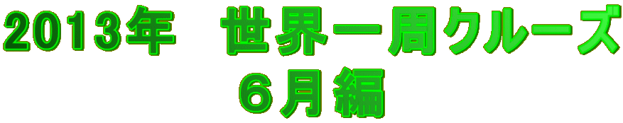 2013N@EN[Y U