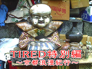 怖いよ福助。