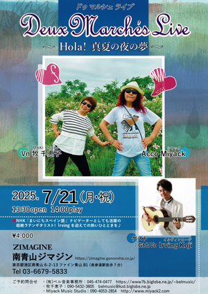 Deux March&egraves LIVE　～Hola！真夏の夜の夢～