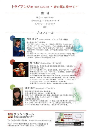 トライアンジェ～音の翼に乗せて～裏