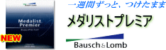 メダリストプレミア