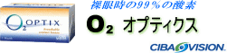 オーツーオプティクス