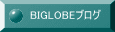 BIGLOBEuO