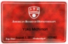 ABH：米国催眠療法協会メンバーズカード（表）