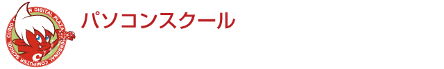 パソコンスクール　キュリオステーション高林店