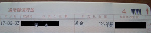 ずれた印字された通帳