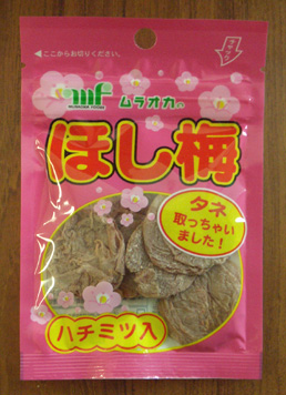 ほし梅
