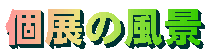 W̕i
