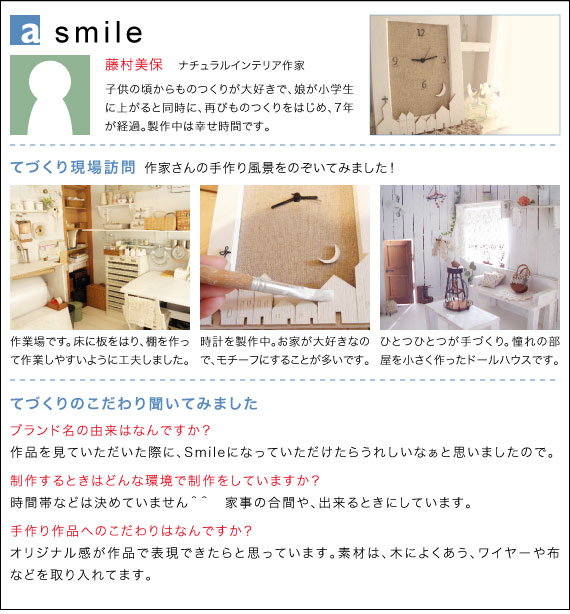 作家smileとは
