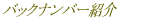 $B!X%`!<%s%I%m%C%W!Y%P%C%/%J%s%P!<>R2p(B 