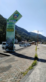 道の駅海山