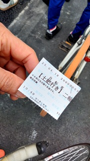 乗船きっぷ