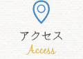 アクセス ― Access ―