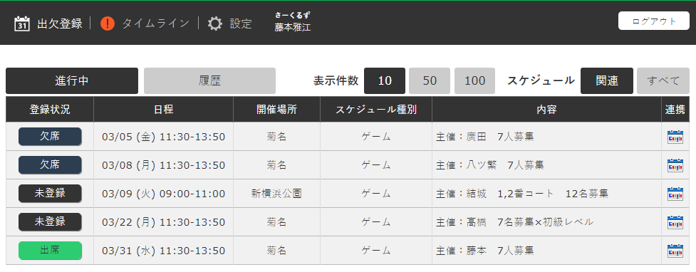 出欠登録1