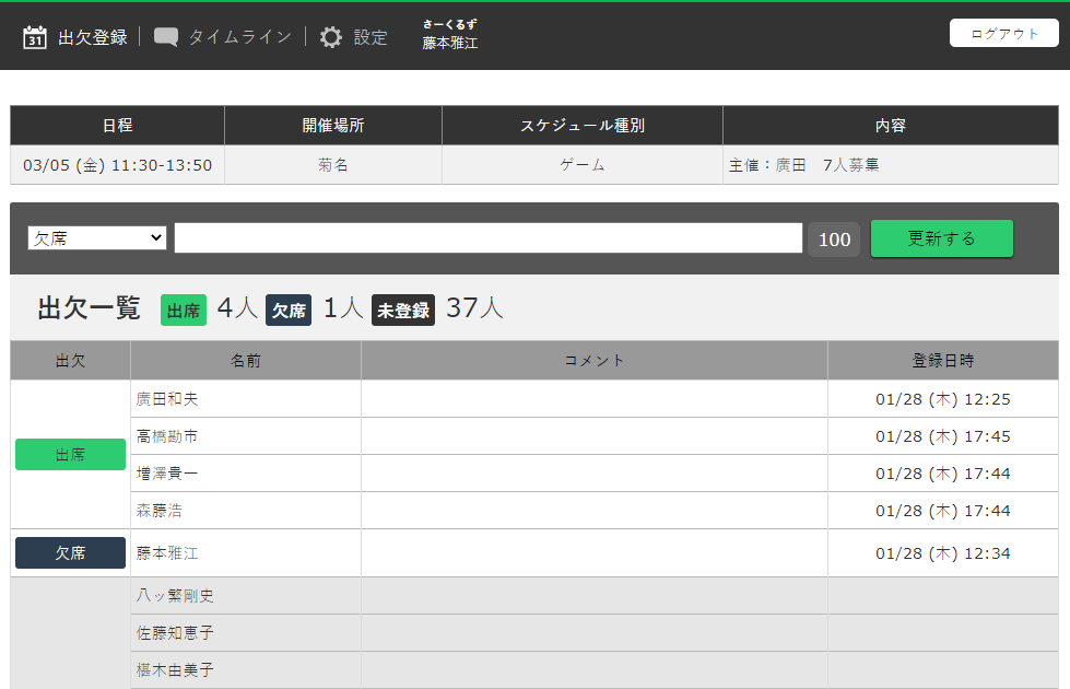 出欠登録2