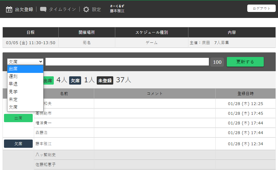 出欠登録3