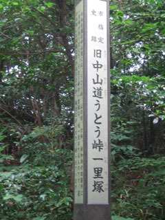 一里塚