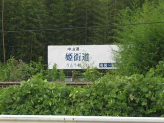 うとう峠