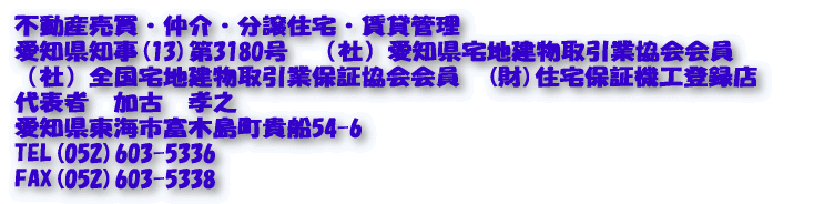 zH(ZEցEzEtH[) mm(ʁ]22)43307 \@Á@FV TEL(052)603-5336 FAX(052)603-5338 