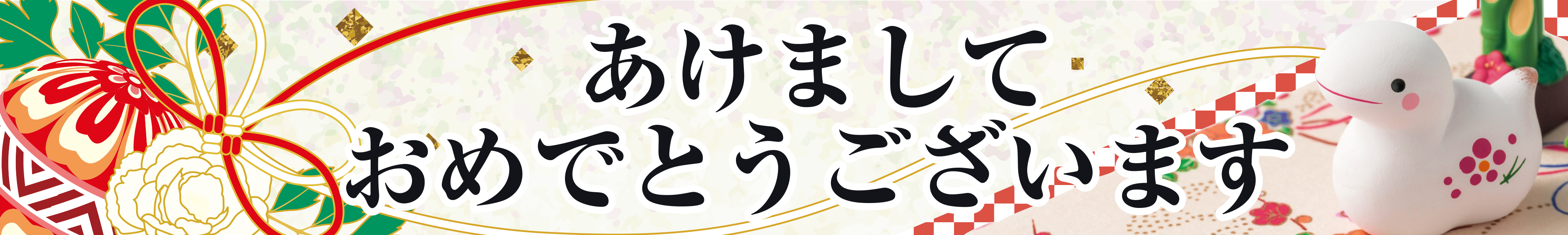 新年あけましておめでとうございます