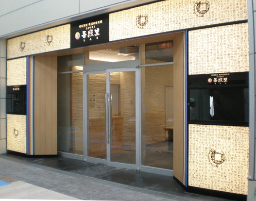 吾照里 多摩プラザ店