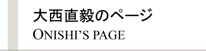 理論高分子科学研究所