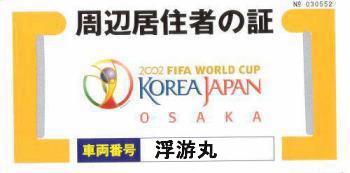 2002 FIFA WORLD CUP OSAKA