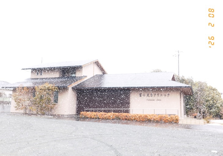 富士見台クリニック