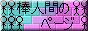 _lԂ̃y[W