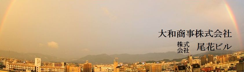 大和商事株式会社