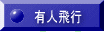 $BM-?MHt9T(B