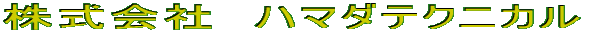 $B3t<02q<R!!%O%^%@%F%/%K%+%k(B