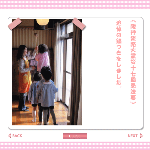《阪神淡路大震災十七回忌法要》追悼の鐘つきをしました