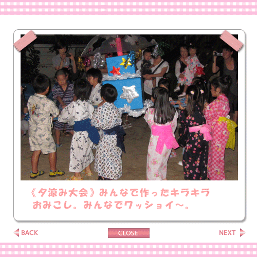 《夕涼み大会》盆踊りや花火など日本の夏を楽しみます