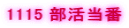 1115 ��������