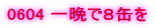 0604 ��ӂłW�ʂ�