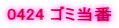 0424 �S�~����