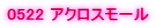 0522 �A�N���X���[��