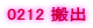 0212 ���o