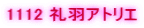 1112 ��H�A�g���G