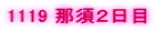 1119 �ߐ{�Q����