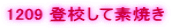 1209 �o�Z���đf�Ă�