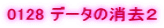 0128 �f�[�^�̏����Q