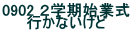 0902 �Q�w���n�Ǝ� �s���Ȃ�����