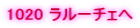 1020 �����[�`�F��
