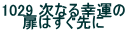 1029 ���Ȃ�K�^�� ���͂������