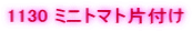 1130 �~�j�g�}�g�Еt��