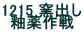 1215 �q�o�� �֖���
