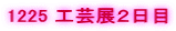 1225 �H�|�W�Q����