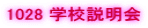 1028 �w�Z������